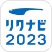 リクナビ2023 新卒向け就活アプリ