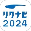 リクナビ2024　新卒向け就活準備アプリ
