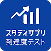苦手克服トレーニング - スタディサプリ ENGLISH