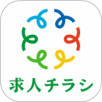 求人チラシ