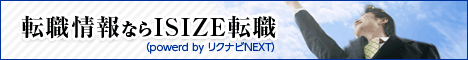 転職情報ならISIZE転職