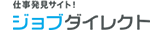 ジョブダイレクト